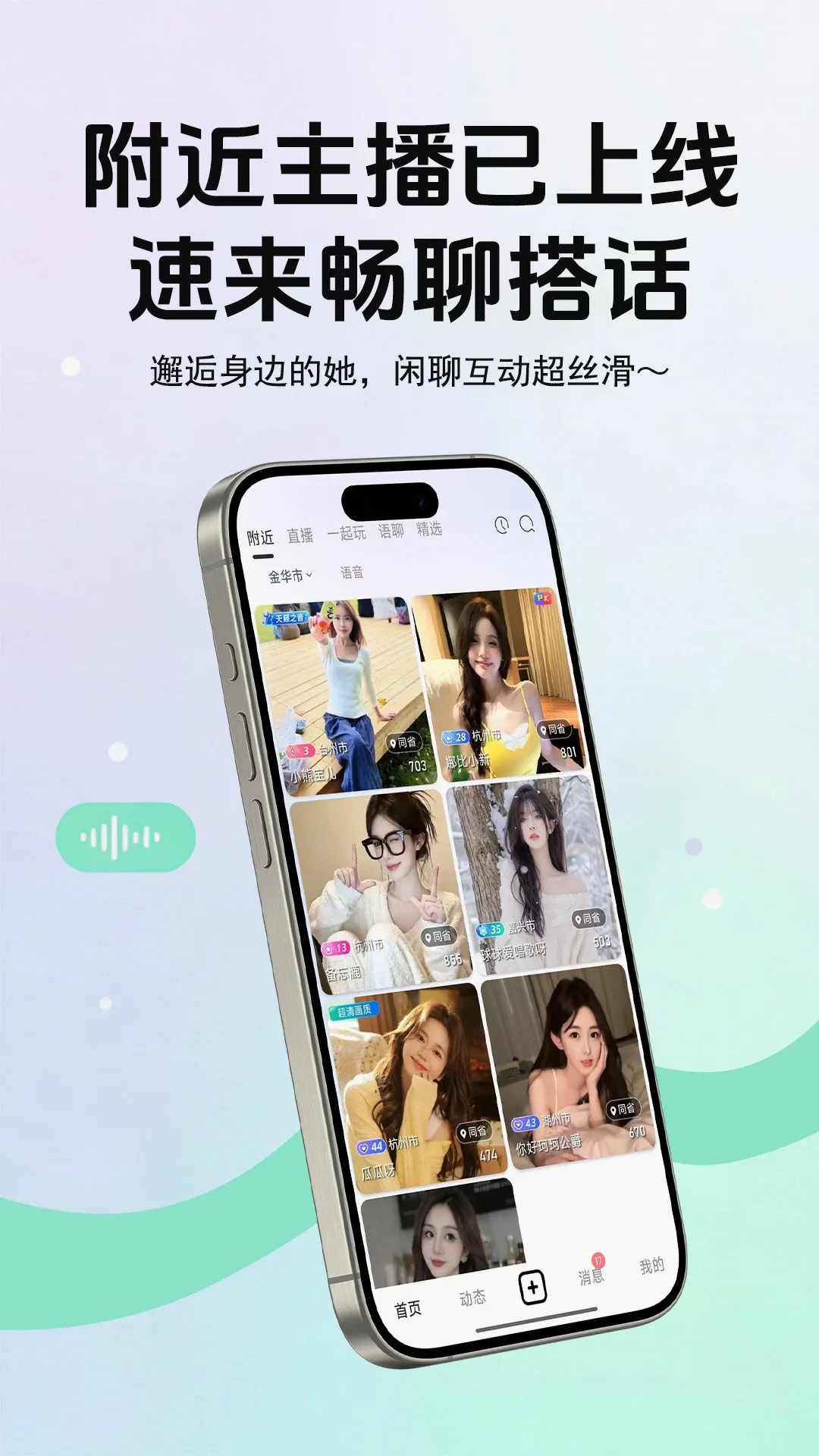 畅聊live最新手机版 畅聊live最新手机版