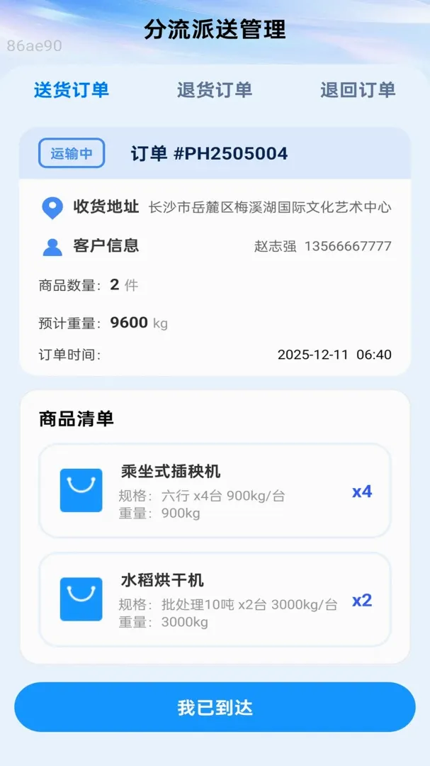 逸行智连安卓版手机版 逸行智连安卓版手机版