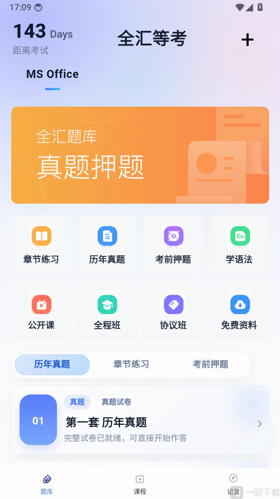 全汇等考安卓版手机版