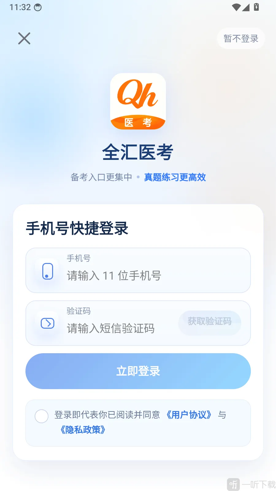 全汇等考安卓版手机版