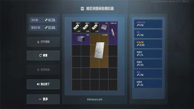 暗区突围保险模拟器(暗区突围手游) 暗区突围保险模拟器(暗区突围手游)