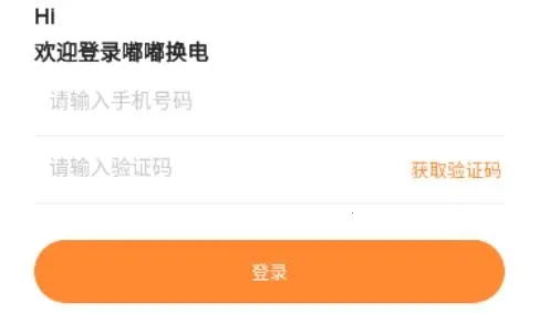 嘟嘟换电(电动自行车换电) 嘟嘟换电(电动自行车换电)