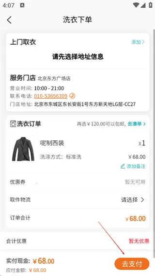 福奈特洗衣2026官方最新版本 福奈特洗衣2026官方最新版本