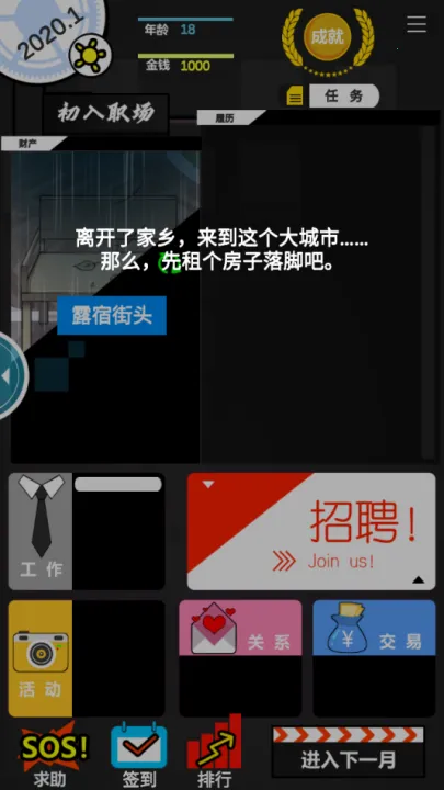 模拟我的职业生涯(职场文字冒险游戏) 模拟我的职业生涯(职场文字冒险游戏)