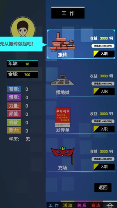 模拟我的职业生涯(职场文字冒险游戏) 模拟我的职业生涯(职场文字冒险游戏)