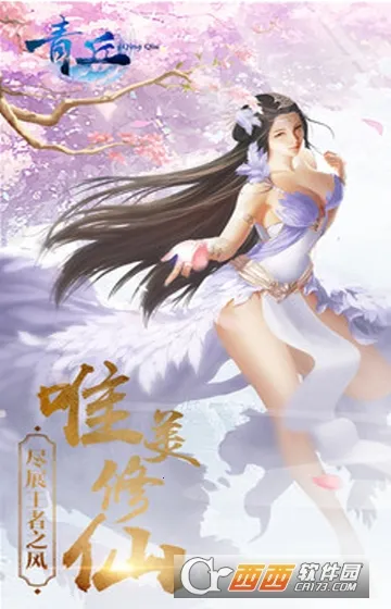 青丘手游最新手机版 青丘手游最新手机版