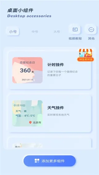 魔力小组件2026官方正版 魔力小组件2026官方正版