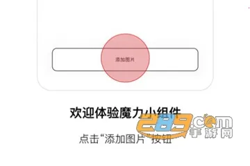 魔力小组件2026官方正版 魔力小组件2026官方正版