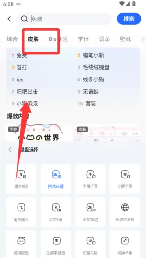 讯飞输入法破解版 讯飞输入法破解版