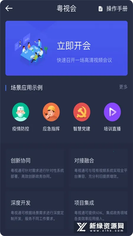 Ysh(视频会议软件) Ysh(视频会议软件)