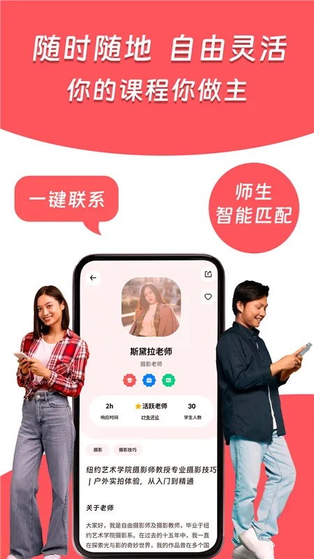 Superprof私教最新手机版 Superprof私教最新手机版