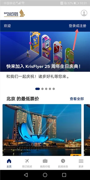 新加坡航空(航空服务应用) 新加坡航空(航空服务应用)