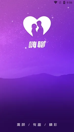 嗨聊(陌生人社交平台) 嗨聊(陌生人社交平台)