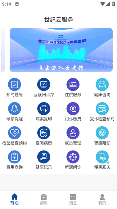 �����Ʒ���(ҽ���Ʒ���ƽ̨)