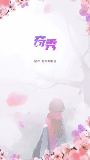 奇秀最新手机版 奇秀最新手机版