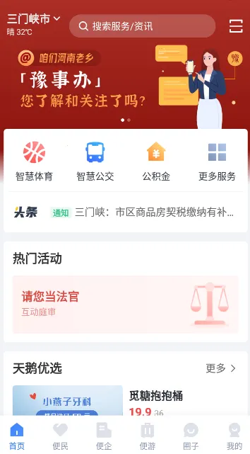 线上三门峡app 线上三门峡app