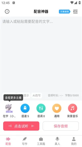 配音神器安卓版手机版 配音神器安卓版手机版