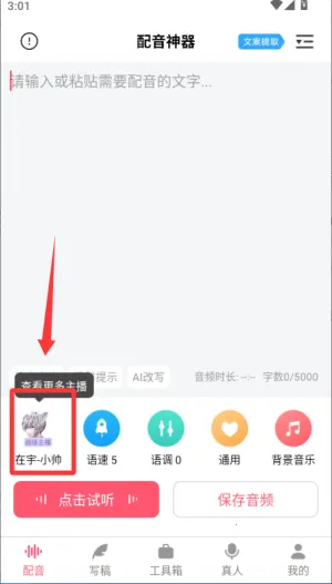 配音神器安卓版手机版 配音神器安卓版手机版