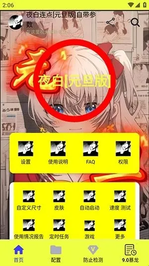 夜白连点元旦2026下载安装 夜白连点元旦2026下载安装