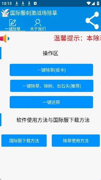 绝地除草国际服(和平精英辅助) 绝地除草国际服(和平精英辅助)