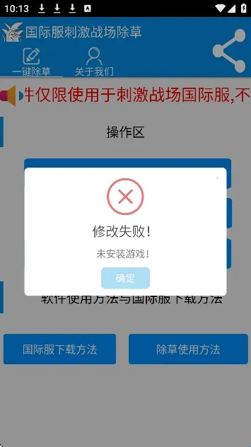 绝地除草国际服(和平精英辅助) 绝地除草国际服(和平精英辅助)
