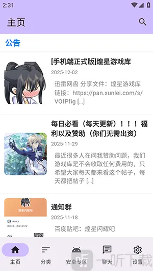 煌星游戏库2026官方正版 煌星游戏库2026官方正版