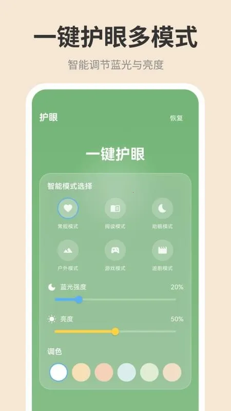 手机屏幕iDim亮度调节最新手机版 手机屏幕iDim亮度调节最新手机版