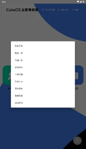 ColorOS����༭�������ֻ���