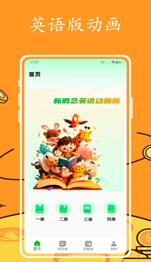 英语跟读2026下载安装 英语跟读2026下载安装