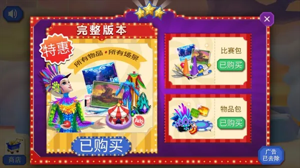 梦幻马戏团游戏内购破解版 梦幻马戏团游戏内购破解版