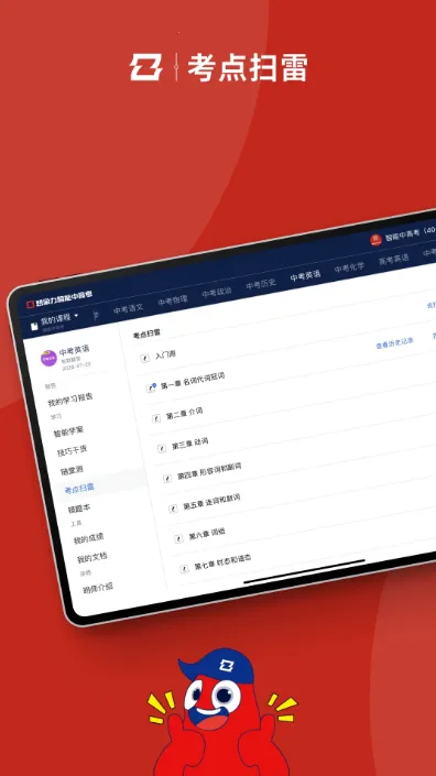 智能中高考(中高考学习软件) 智能中高考(中高考学习软件)