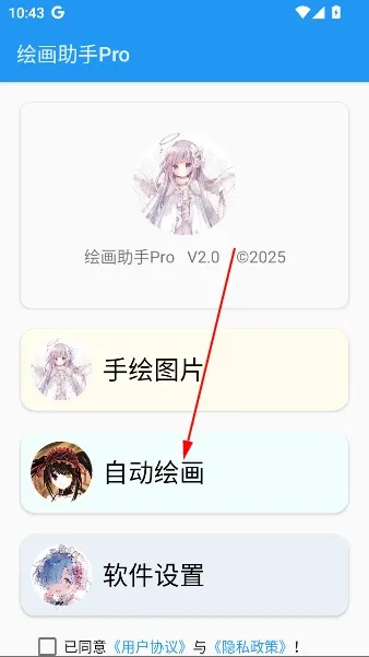 绘画助手pro自动绘画(绘画软件功能) 绘画助手pro自动绘画(绘画软件功能)