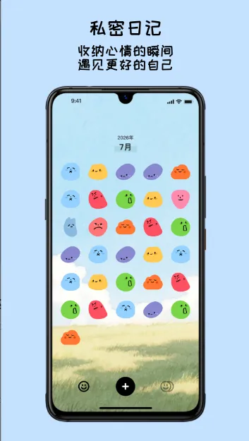 EMMO手帐最新手机版 EMMO手帐最新手机版