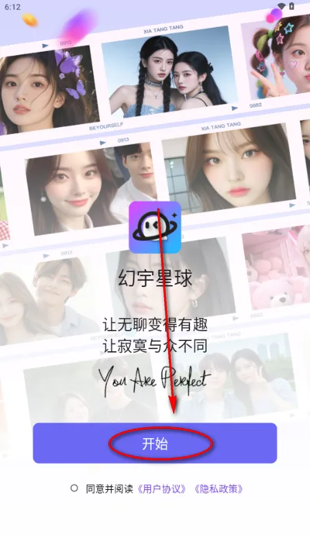 幻宇星球app手机版 幻宇星球app手机版