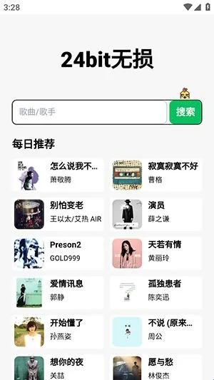 24bit无损音乐免费版2026官方最新版本 24bit无损音乐免费版2026官方最新版本