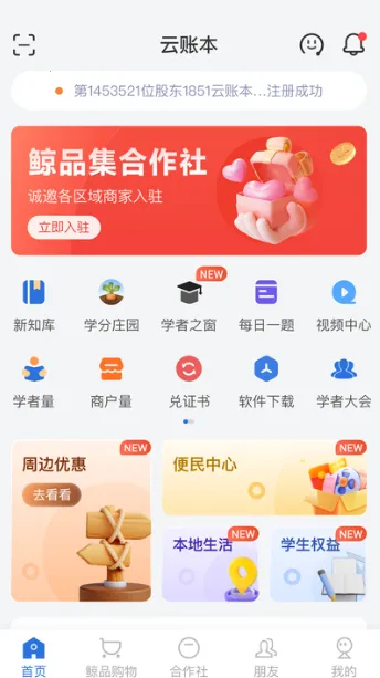 云账本极速版下载安装免费下载 云账本极速版下载安装免费下载