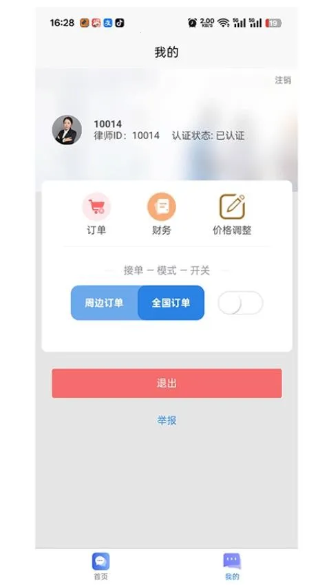 即答法律2026下载安装 即答法律2026下载安装