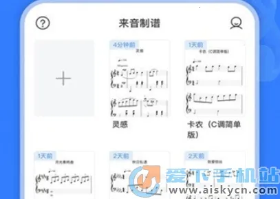 来音制谱破解版 来音制谱破解版