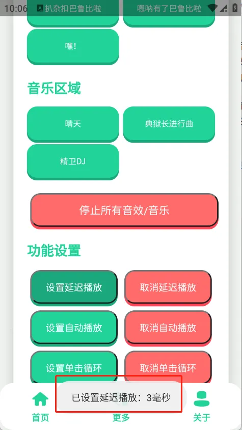 丹尼尔语音盒(语音包播放软件) 丹尼尔语音盒(语音包播放软件)