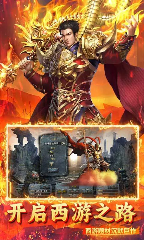 烈火骑士(三端传奇手游) 烈火骑士(三端传奇手游)