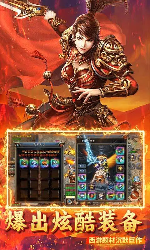 烈火骑士(三端传奇手游) 烈火骑士(三端传奇手游)