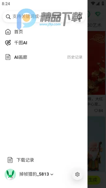 千图网2026最新版本 千图网2026最新版本