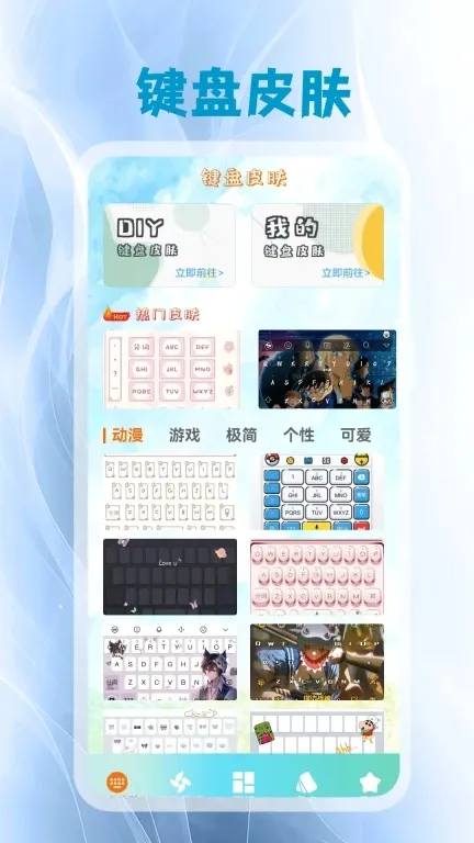 键盘皮肤2026官方最新版本 键盘皮肤2026官方最新版本