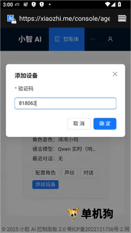 小智AI 第4张图
