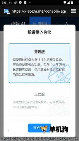 小智AI 第5张图