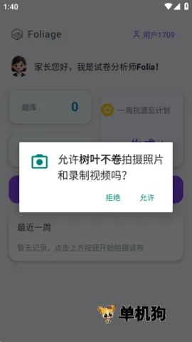 树叶不卷题库助手 树叶不卷 第4张图
