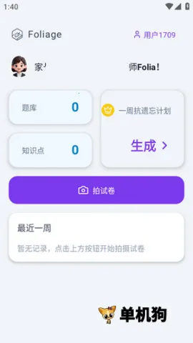 树叶不卷题库助手 树叶不卷 第3张图