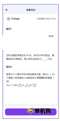 树叶不卷题库助手 树叶不卷 第9张图