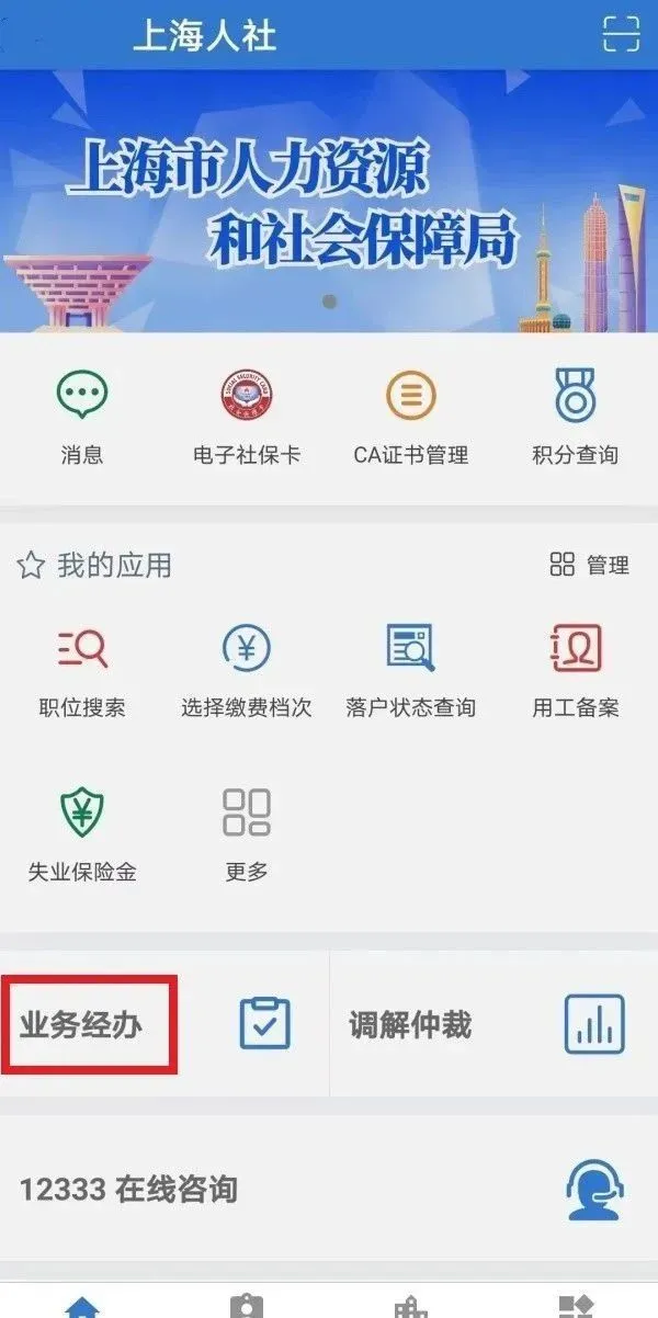 上海人社(社保服务平台) 上海人社(社保服务平台)