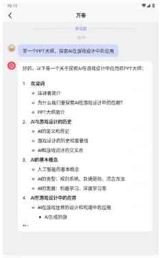 万卷ai聊天2026下载安装 万卷ai聊天2026下载安装